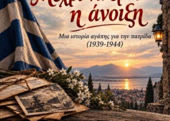 «Μέχρι να έρθει η άνοιξη» – Μια ιστορία αγάπης για την πατρίδα (1939 – 1944)