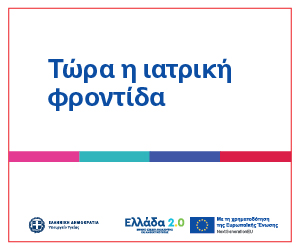 Εθνικό Πρόγραμμα ΠΡΟΛΑΜΒΑΝΩ