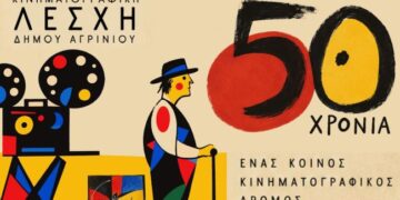 50 χρόνια Κινηματογραφική Λέσχη Δήμου Αγρινίου