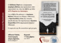 Αγρίνιο: Παρουσιάζεται το βιβλίο του Δημήτρη Βέλλιου «Η Γη θυμάται ό,τι ξεχάσαμε»