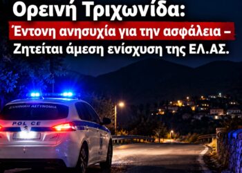 Ορεινή Τριχωνίδα: «Ένας αστυνομικός τη νύχτα» – Στη Βουλή η ασφάλεια των κατοίκων