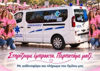 Το Αγρίνιο γίνεται ροζ – Ο Ιατρικός Όμιλος ΥΓΕΙΑ στηρίζει και φέτος το Pink the City