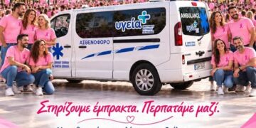 Το Αγρίνιο γίνεται ροζ – Ο Ιατρικός Όμιλος ΥΓΕΙΑ στηρίζει και φέτος το Pink the City