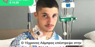 Αγρίνιο: Αίσιο τέλος για τον 15χρονο Λάμπρο – Επέστρεψε σπίτι του μετά την επέμβαση ανοιχτής καρδιάς (ΦΩΤΟ)