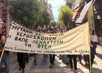 Με πορεία στο κέντρο του Αγρινίου κορυφώθηκαν οι δράσεις για την “Υπεράσπιση της Αιτωλοακαρνανίας” (ΦΩΤΟ – ΒΙΝΤΕΟ)