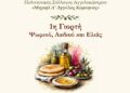 1η γιορτή Ψωμιού, Λαδιού και Ελιάς.