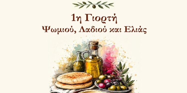1η γιορτή Ψωμιού, Λαδιού και Ελιάς.
