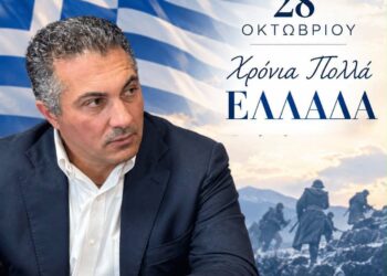 Αθανάσιος Κασόλας για την 28η Οκτωβρίου: «Η ενότητα, η αλληλεγγύη και η ελευθερία είναι η πολύτιμη παρακαταθήκη του 1940»