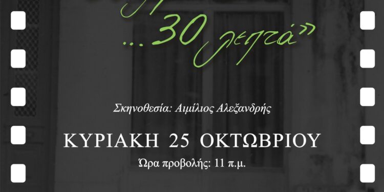 «80 χρόνια σε… 30 λεπτά» Ένα ντοκιμαντέρ για τη Γυμναστική Εταιρεία Αγρινίου