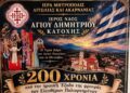 «Πολυήμερες και λαμπρές εκκλησιαστικές εκδηλώσεις στην ιστορική κωμόπολη της Κατοχής Ακαρνανίας»