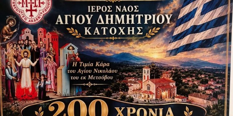 «Πολυήμερες και λαμπρές εκκλησιαστικές εκδηλώσεις στην ιστορική κωμόπολη της Κατοχής Ακαρνανίας»