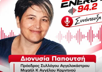 Διονυσία Παπουτσή: Στο επίκεντρο η ανάδειξη του Αγγελοκάστρου και η 1η Γιορτή Ψωμιού, Ελιάς και Λαδιού