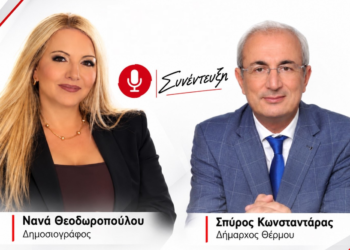 Δημογραφικό, μετεγκατάσταση και οδικά έργα στο επίκεντρο της συνέντευξης του Σπύρου Κωνσταντάρα – ΗΧΗΤΙΚΟ