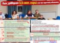 Δασκαλή: Ερωτήματα για τα 3,5 εκατ. ευρώ της αγροτικής οδοποιίας, τις απευθείας αναθέσεις και τις σχολικές καθαρίστριες