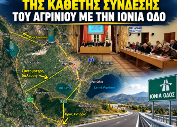 Αγρίνιο – Ιόνια Οδός: Εκκρεμότητες, τεχνικά εμπόδια και κόστος για την κάθετη σύνδεση-Τι συζητηθηκε στο Δ.Σ