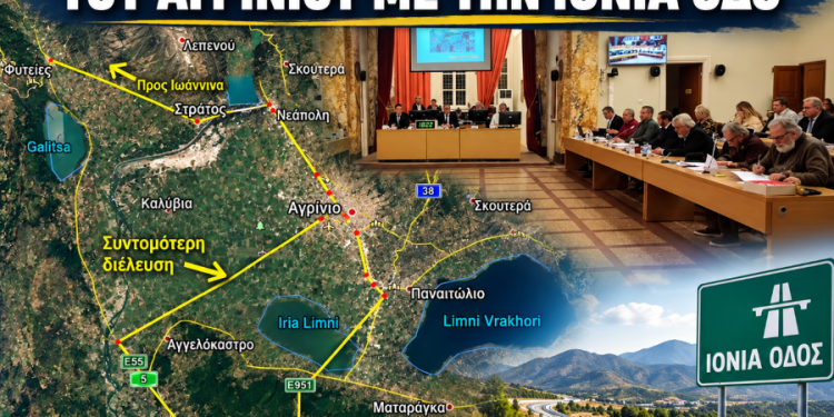 Αγρίνιο – Ιόνια Οδός: Εκκρεμότητες, τεχνικά εμπόδια και κόστος για την κάθετη σύνδεση-Τι συζητηθηκε στο Δ.Σ