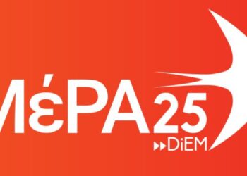 ΜέΡΑ25 Δυτικής Ελλάδα: Όχι στην πολιτική δίωξη της Δέσποινας Ζιόβα