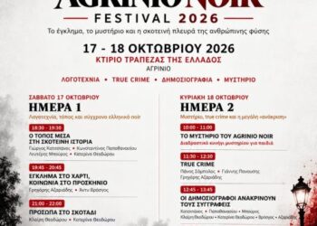 Το Agrinio Noir Festival έρχεται στο Αγρίνιο στις 17 και 18 Οκτωβρίου