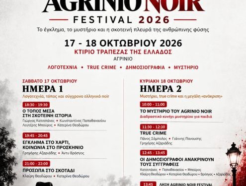 Το Agrinio Noir Festival έρχεται στο Αγρίνιο στις 17 και 18 Οκτωβρίου