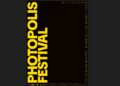 Photopolis Film Festival: Δύο βραδιές αφιερωμένες στο σινεμά μικρού μήκους