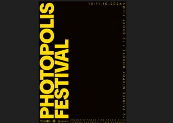 Photopolis Film Festival: Δύο βραδιές αφιερωμένες στο σινεμά μικρού μήκους