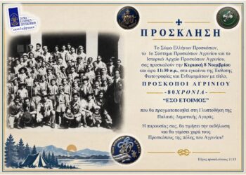 Oι Πρόσκοποι Αγρινίου τιμούν 80 χρόνια με έκθεση στην Παλαιά Αγορά