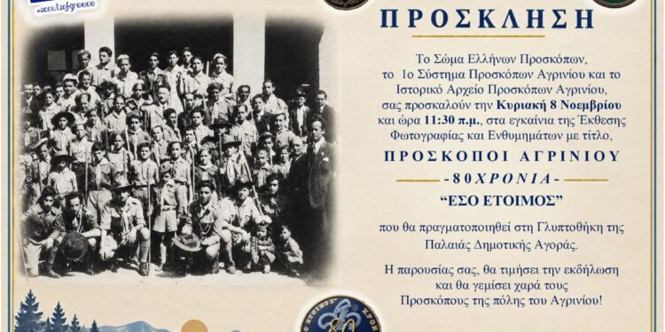 Oι Πρόσκοποι Αγρινίου τιμούν 80 χρόνια με έκθεση στην Παλαιά Αγορά