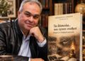 Αγρίνιο: Ο Αθανάσιος Σαρδέλης παρουσιάζει το νέο του βιβλίο «Τα δύσκολα… που έγιναν σταθμοί» – ΒΙΝΤΕΟ