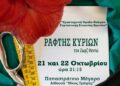 Η Θεατρική Ερασιτεχνική Ομάδα της ΓΕΑ παρουσιάζει τον «Ράφτη Κυριών» του Ζωρζ Φεϊντό