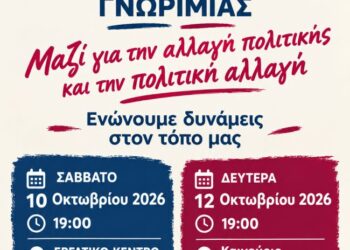 Μεσολόγγι και Καινούργιο οι επόμενοι σταθμοί της ΕΛ.Α.Σ. στην Αιτωλοακαρνανία