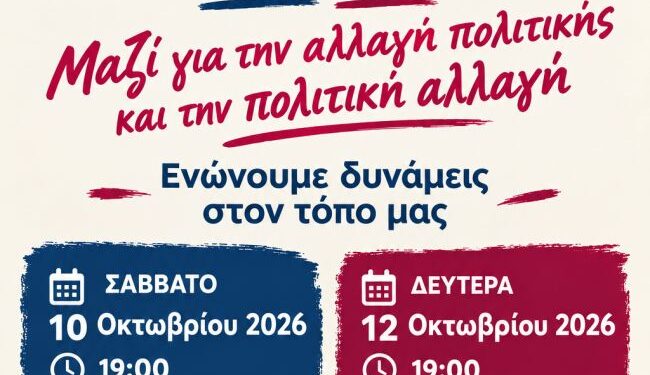 Μεσολόγγι και Καινούργιο οι επόμενοι σταθμοί της ΕΛ.Α.Σ. στην Αιτωλοακαρνανία