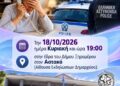 Δήμος Ξηρομέρου: Ενημερωτική εκδήλωση για την πρόληψη και καταπολέμηση της εξαπάτησης πολιτών