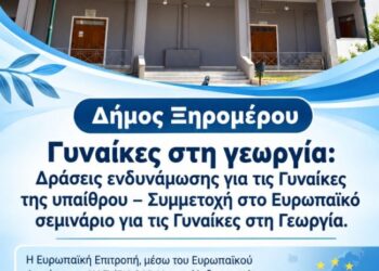 Δήμος Ξηρομέρου – Γυναίκες στη γεωργία: Δράσεις ενδυνάμωσης για τις Γυναίκες της υπαίθρου