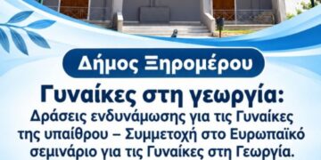 Δήμος Ξηρομέρου – Γυναίκες στη γεωργία: Δράσεις ενδυνάμωσης για τις Γυναίκες της υπαίθρου