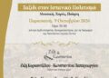 Απόψε η Ναύπακτος ταξιδεύει στον Ισπανικό Πολιτισμό