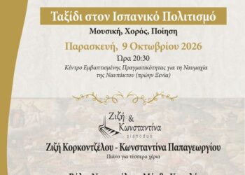 Απόψε η Ναύπακτος ταξιδεύει στον Ισπανικό Πολιτισμό