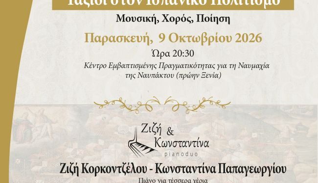 Απόψε η Ναύπακτος ταξιδεύει στον Ισπανικό Πολιτισμό