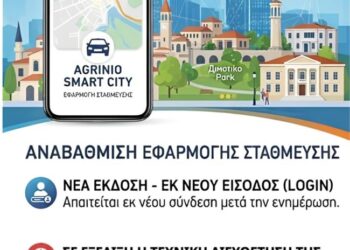 Σε πλήρη λειτουργία μετά την αναβάθμισή της η εφαρμογή «Agrinio Smart City»