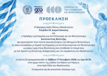 Αποκαλυπτήρια του Μνημείου Φιλελλήνων στο Μεσολόγγι