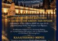 «Φως της Μνήμης»: Εγκαίνια και παρουσίαση του αρχιτεκτονικού φωτισμού του Τείχους του Κήπου των Ηρώων