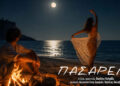Ο Αγρινιώτης τραγουδοποιός Βασίλης Κολοβός, παρουσίασε ζωντανά σε συναυλία το νέο του τραγούδι “ΠΑΣΑΡΕΛΑ”
