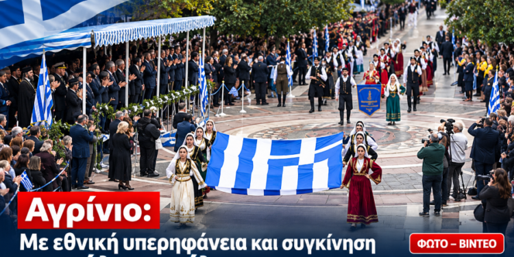 Αγρίνιο: Με λαμπρότητα και εθνική υπερηφάνεια γιορτάστηκε η 28η Οκτωβρίου (BINTEO-ΦΩΤΟ)
