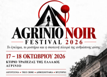 Το Αγρίνιο αποκτά το δικό του Noir Festival – Όλο το πρόγραμμα