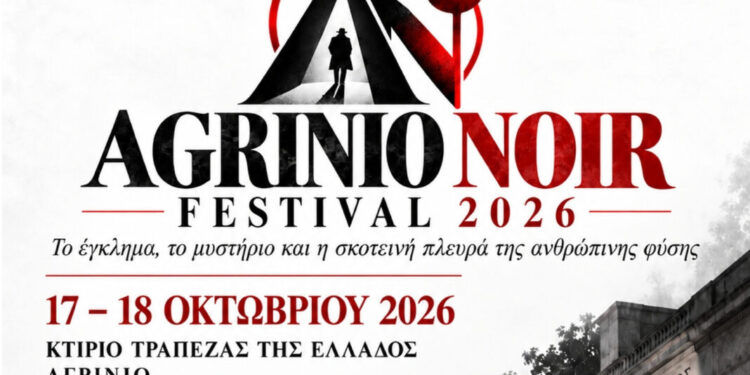 Το Αγρίνιο αποκτά το δικό του Noir Festival – Όλο το πρόγραμμα